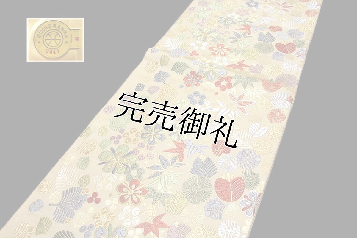 画像2: ■「藤沢機業店謹製」 唐織 吉祥文様 正絹 袋帯■ (2)