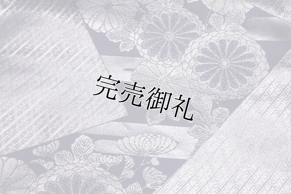 画像4: ■「名門-となみ織物謹製」 菱取流水菊 プラチナ箔 はくば錦 袋帯■ (4)