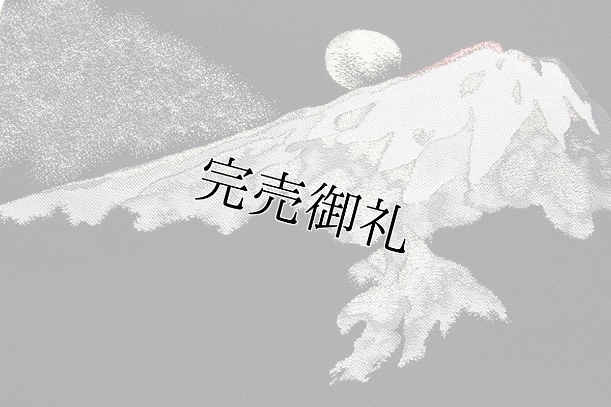 画像3: ■「西村義信織物謹製」 一富士二鷹三茄子 黒地 太鼓柄 袋帯■ (3)