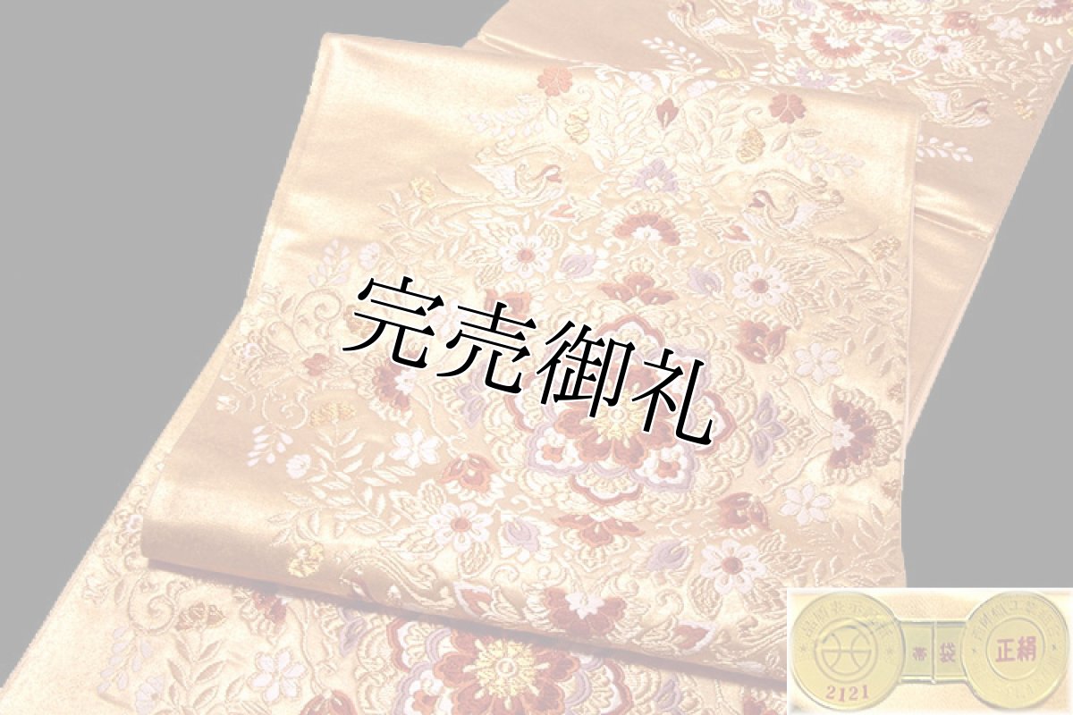画像3: ■京都西陣織「西村和謹製」 正倉院華文様 引箔 正絹 袋帯■ (3)