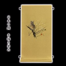 画像1: ■「日本の絹-手描き染め」 落款入り 浜ちりめん 美しいミミズク柄 正絹 九寸 名古屋帯■ (1)