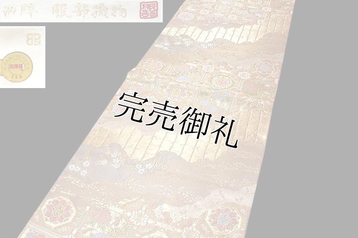 画像2: ■「西陣-服部織物謹製」 こはく錦製造元 正絹 最高級品 袋帯■ (2)