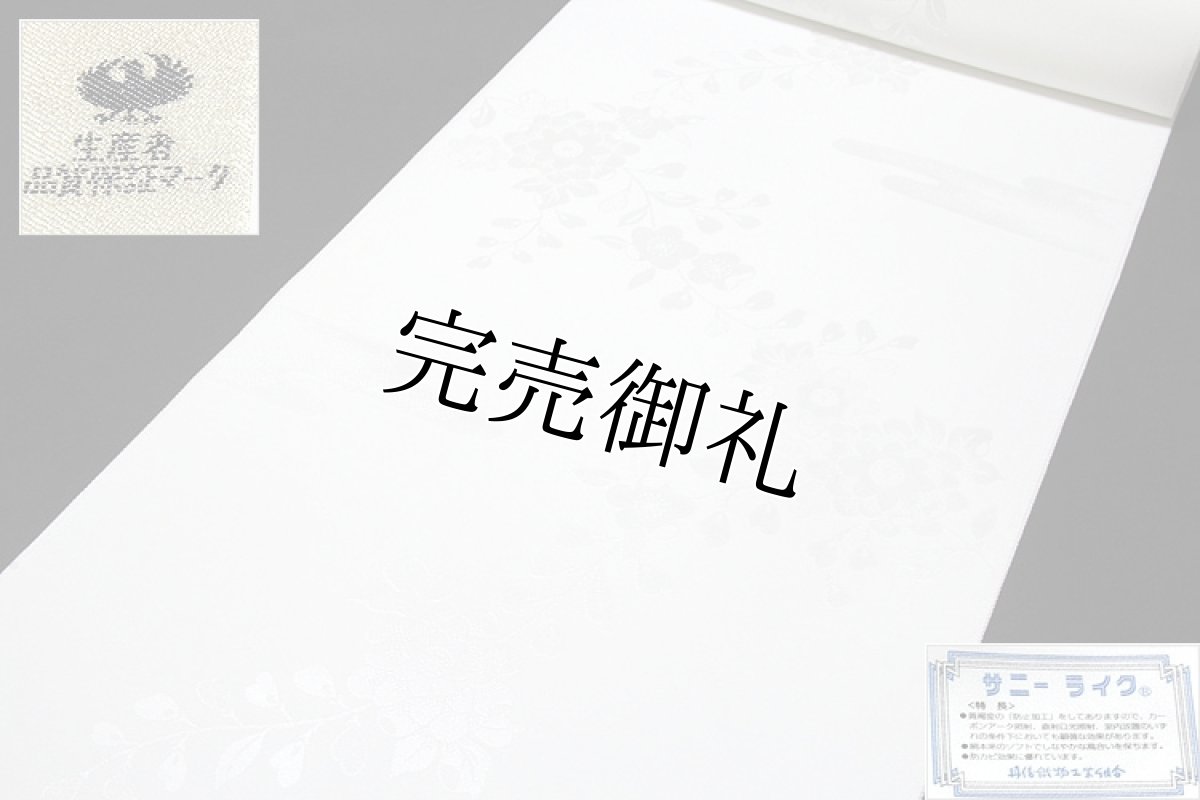 画像1: ■「日本の絹 丹後ちりめん」 サニーライク 白地 礼装用 正絹 長襦袢■ (1)