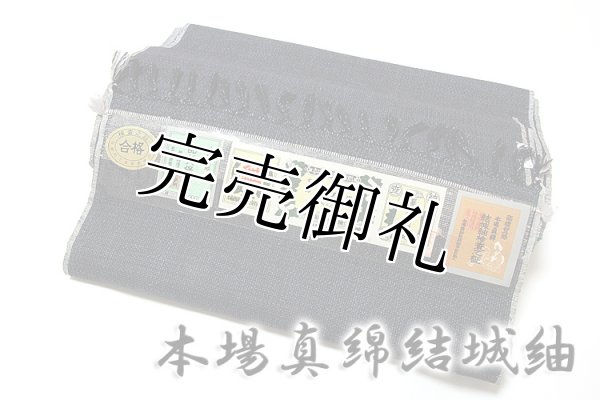 着物だいやす 312■紬■真綿紬　結城紬　80亀甲　花唐草文　青墨色　身長サイズ：M【正絹】【仕立て上がり着物】