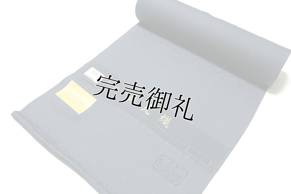 画像2: ■「寿光織-四季草木染」 地紋 紺鼠色系 正絹 色無地■ (2)