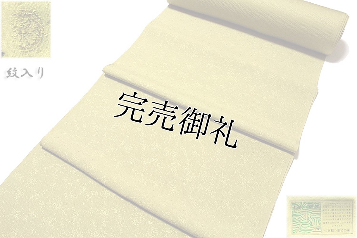 画像3: ■「京都-染竹の染」 別誂 堅牢染 【麗-うらら】 地紋 正絹 １ッ紋入り 色無地■ (3)