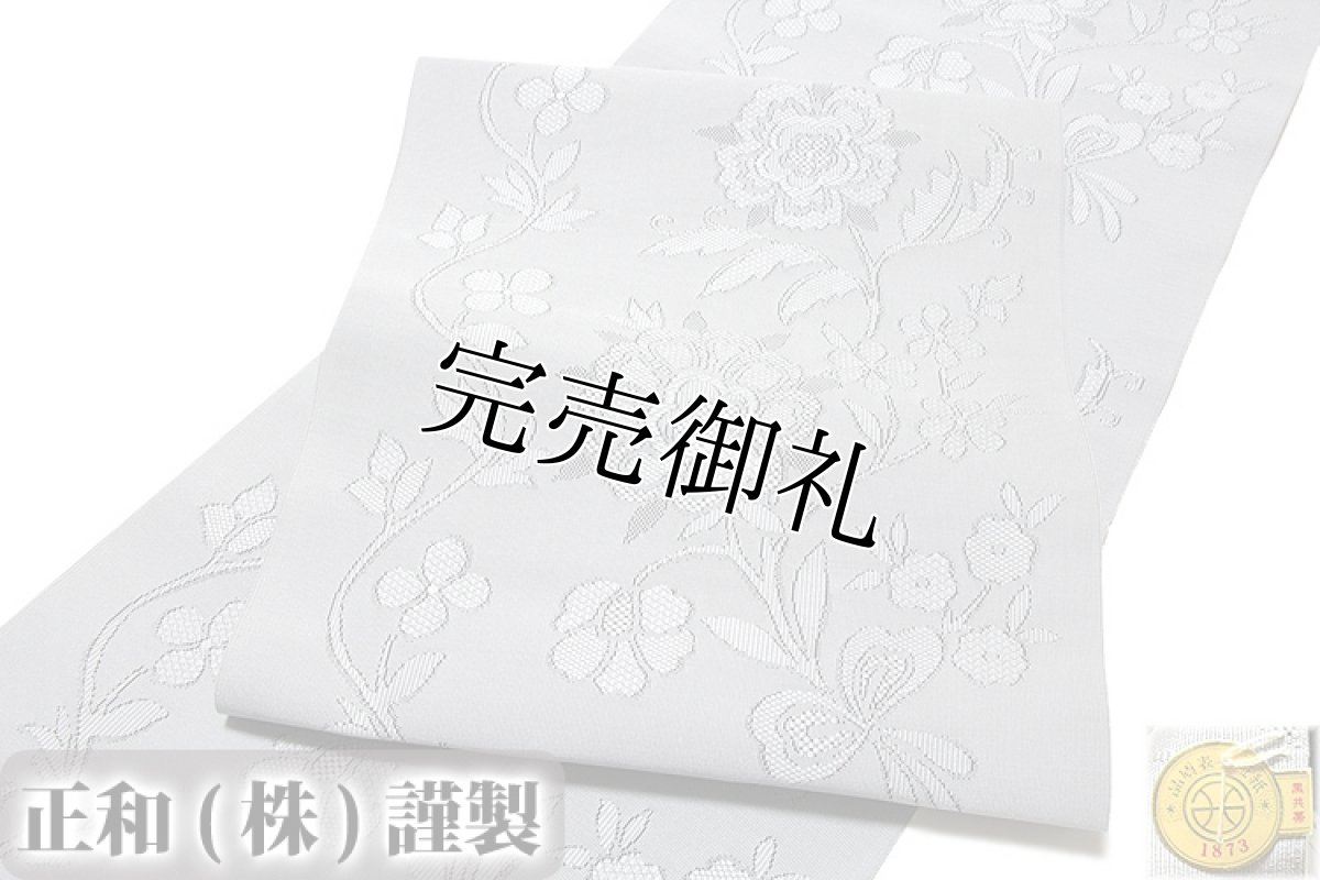 画像3: ■「正和(株)謹製」 スワトウ刺繍風 法事にも 明綴織 八寸 全通柄 名古屋帯■ (3)