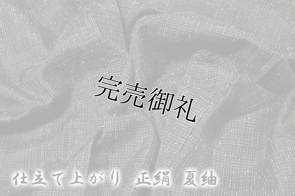 画像3: (訳ありアウトレット品)■「仕立て上がり」 オシャレ 男物 正絹 夏紬■ (3)