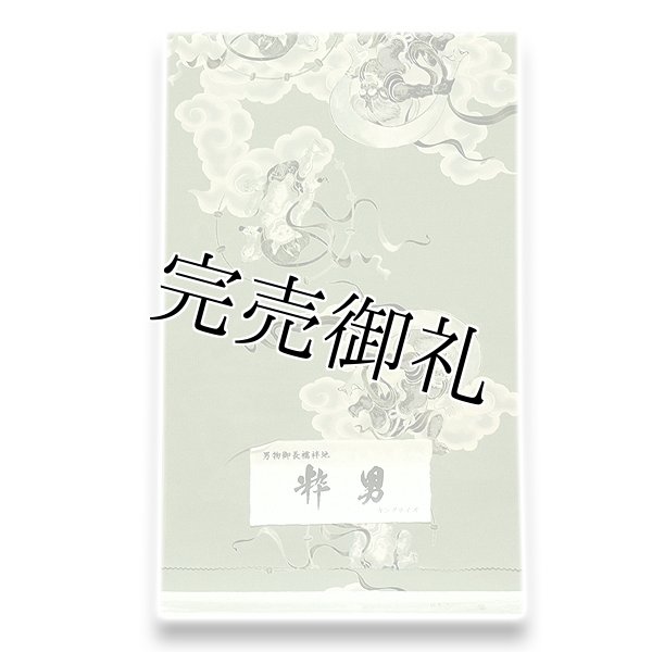 風神雷神-キングサイズ】 「黒龍-粋男」 正絹 長襦袢