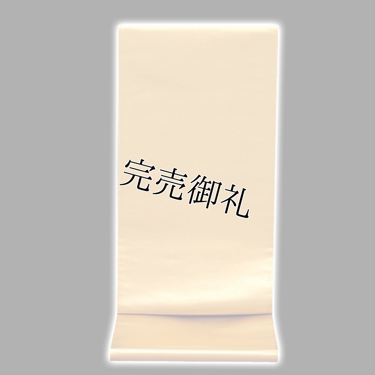 画像1: ■「無地引箔」 シンプルで合わせやすい 正絹 袋帯■ (1)