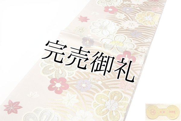 京都西陣「田中義織物謹製」 白色系 振袖に最適 正絹 袋帯