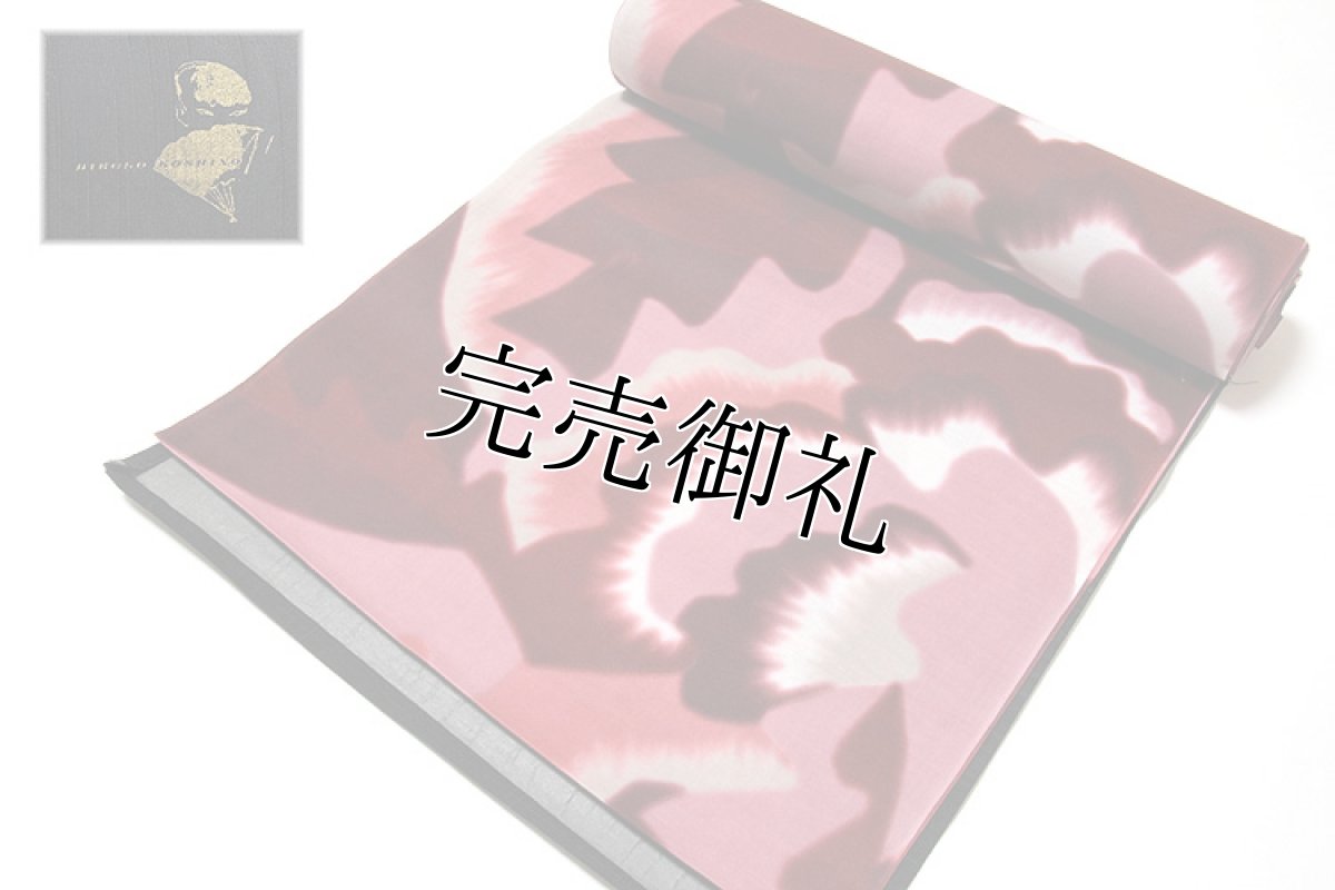 画像2: ■「KOSHINO HIROKO-コシノヒロコ」 反物 浴衣■ (2)