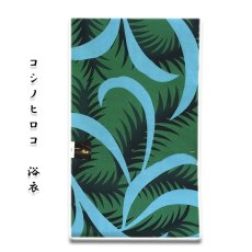 画像1: (訳ありアウトレット品)■「KOSHINO HIROKO-コシノヒロコ」 反物 浴衣■ (1)
