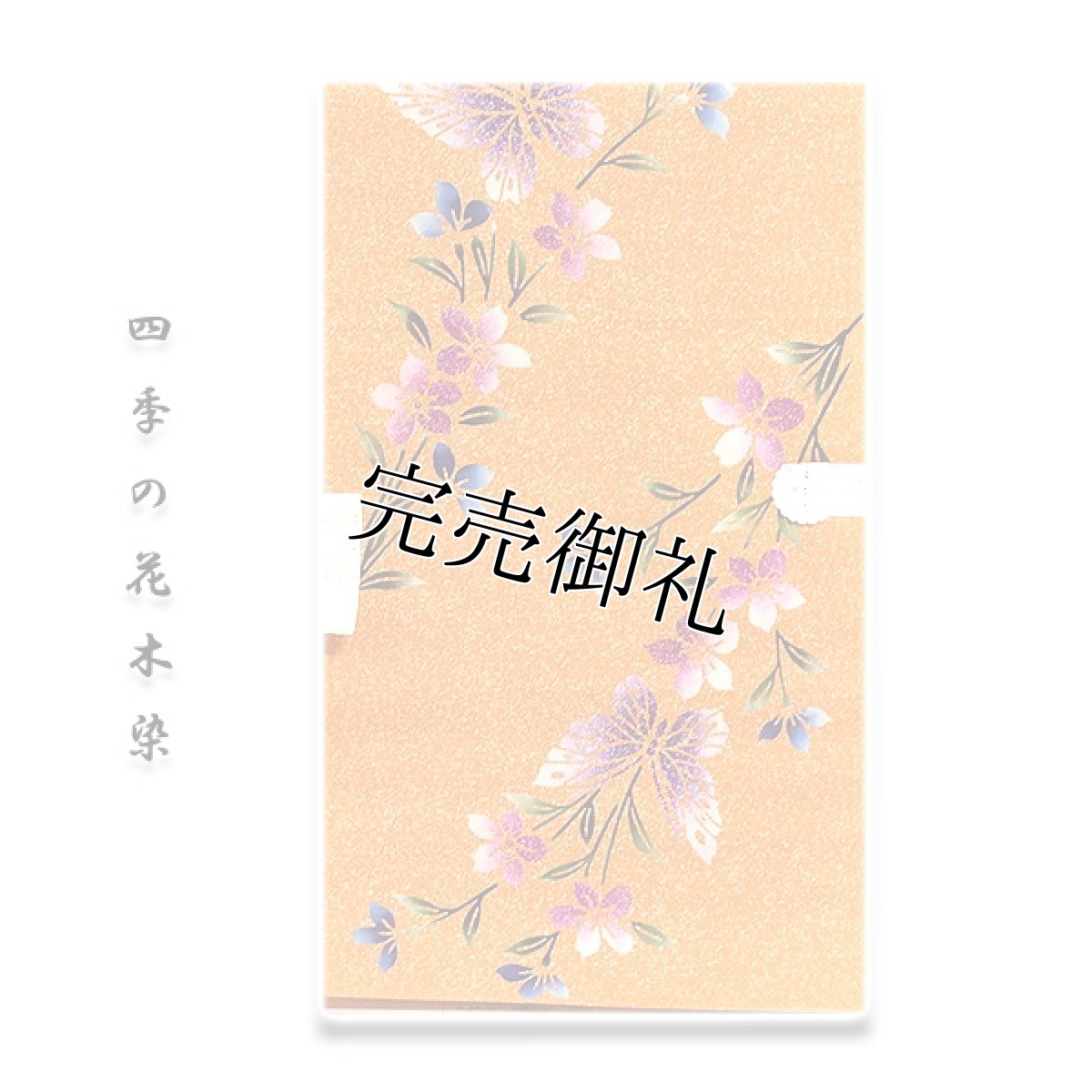 画像1: ■「四季の花木染」 タタキ染め 花柄 日本製 浴衣■ (1)