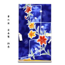 画像1: ■「華の女」 花模様 日本製 クインサイズ 浴衣■ (1)