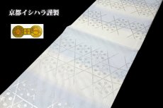画像2: ■「京都イシハラ謹製」 横段ボカシ 涼しげな 正絹 夏物 絽 袋帯■ (2)