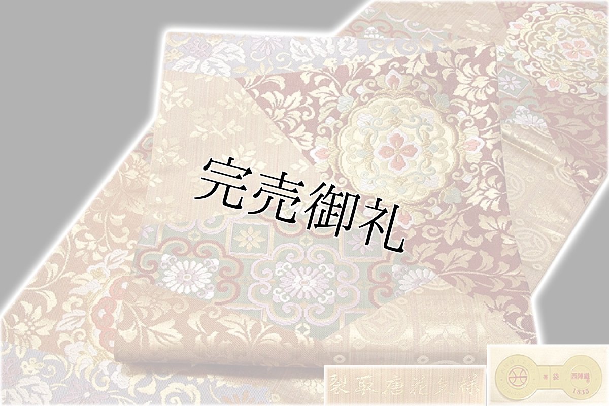 画像3: ■「京都西陣-白寿苑謹製」 裂取唐花文様 正絹 袋帯■ (3)