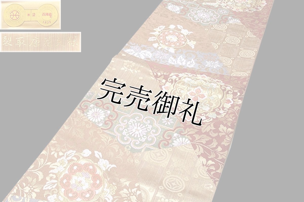 画像2: ■「京都西陣-白寿苑謹製」 裂取唐花文様 正絹 袋帯■ (2)