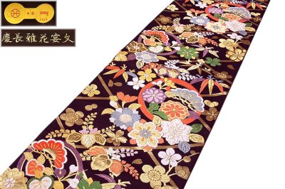 画像1: ■「京都西陣-白寿苑謹製」 慶長雅花宴文 正絹 袋帯■