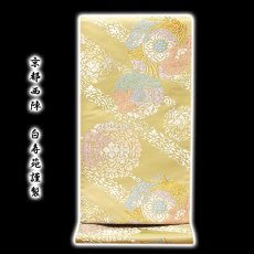 画像1: ■「京都西陣-白寿苑謹製」 富貴風華文 正絹 袋帯■ (1)