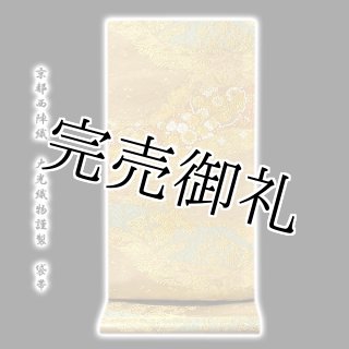 【訳あり】「京都西陣織 老舗 渡文謹製」 文字柄 濃紺色 太鼓柄