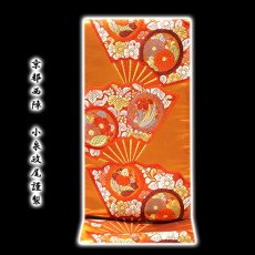 画像1: ■京都西陣「小泉政尾謹製」 豪華な扇子柄 引箔 正絹 袋帯■ (1)