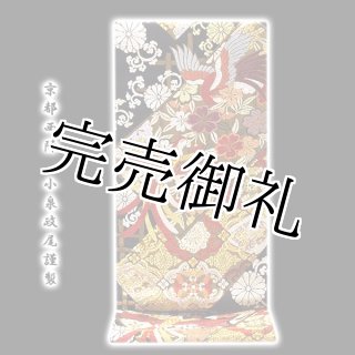 【訳あり】「京都西陣織 老舗 渡文謹製」 文字柄 濃紺色 太鼓柄