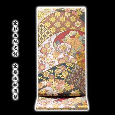 画像1: ■京都西陣老舗 名門「京藝織物謹製-帯の達人」 伝統工芸士-小笹裕義作 袋帯■ (1)
