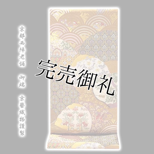 O-2656 袋帯 西陣京藝織物 壱條纐纈 箱付