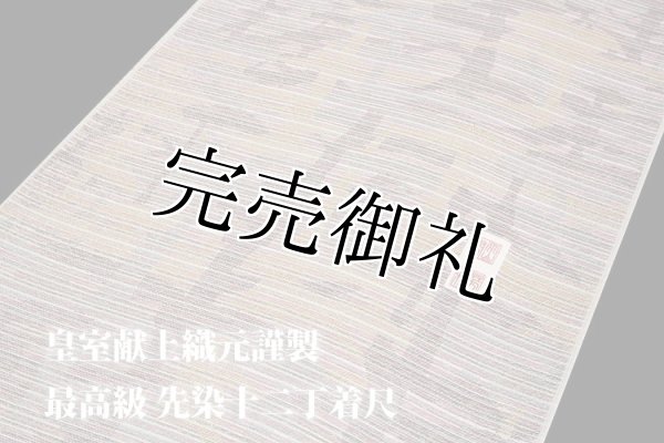 皇室献上絹 香織絹 最高級品 羽二重裏絹（白）証明書、感謝状、特許マーク付き 皇室献上絹 香織絹 最高級品 羽二重裏絹（白）証明書、感謝状