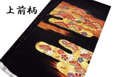 画像3: ■金彩加工 金駒刺繍 吉祥文様 本加工 浜ちりめん 黒留袖■ (3)