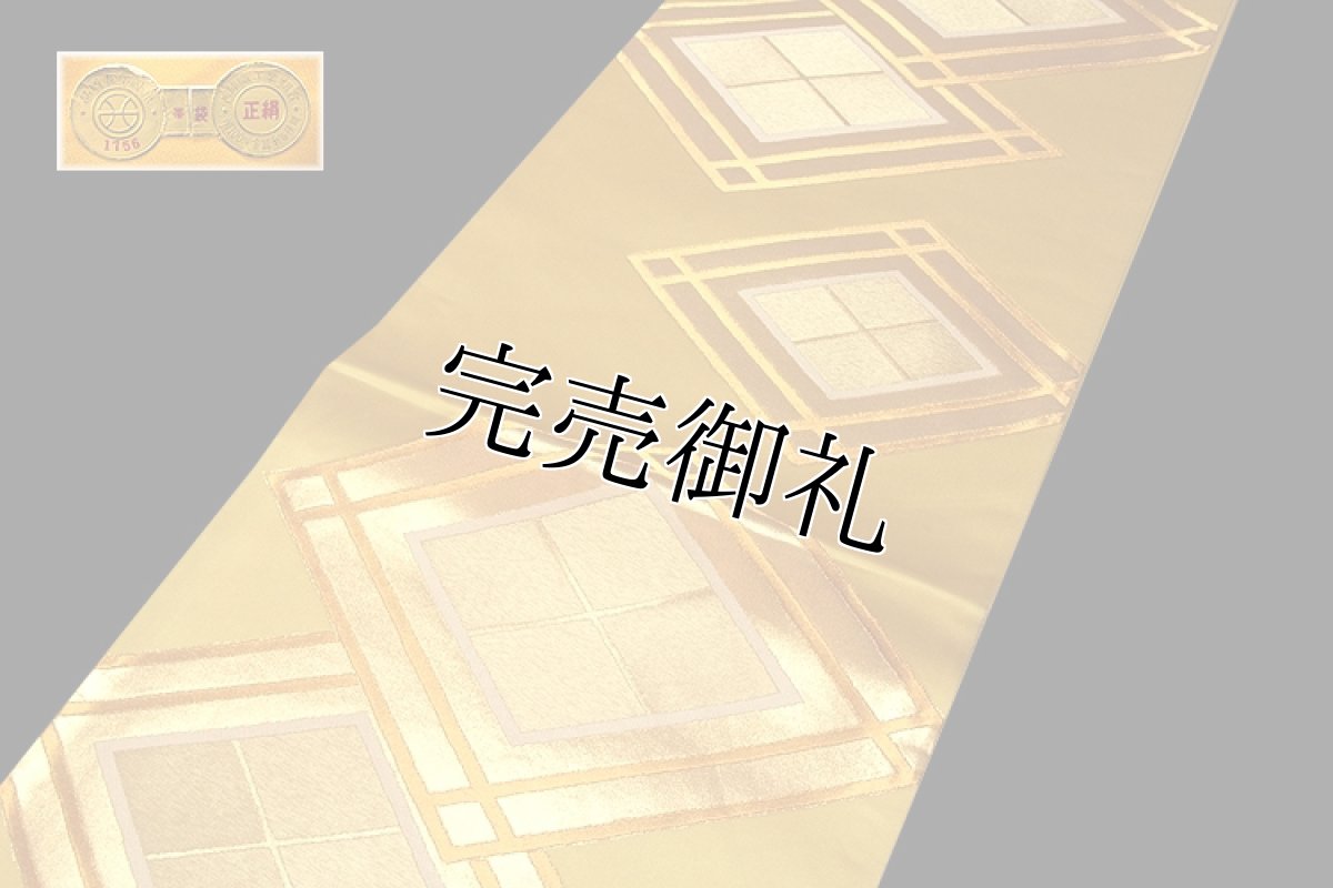 画像2: (訳ありアウトレット品)■京都西陣織 「老舗-万勝織物謹製」 上品緞子 菱紋 正絹 袋帯■ (2)