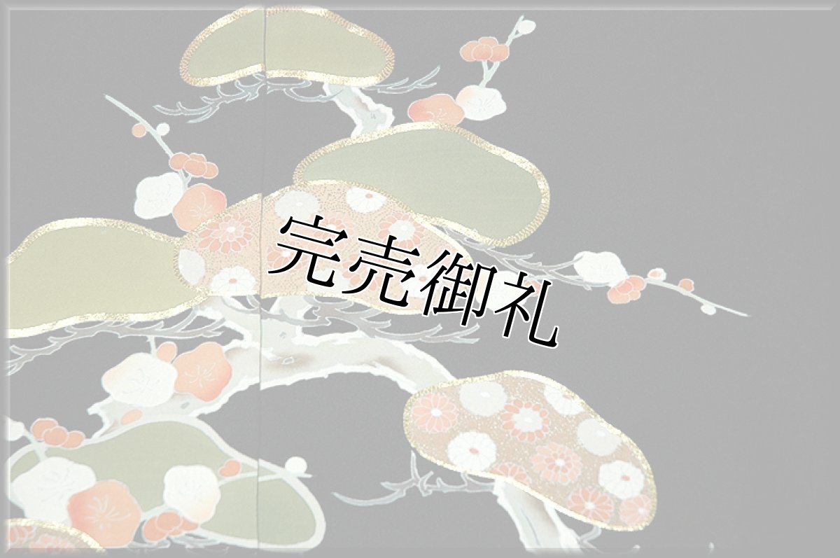 画像4: ■手縫いお仕立て付き! フリーサイズ 金駒刺繍 松柄 作家物 黒留袖■ (4)