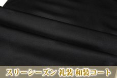 画像2: ■「スリーシーズン」 黒地 礼装 フォーマル 撥水加工 正絹 雨コート■ (2)