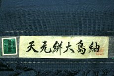 画像3: ■【訳あり】「天元絣大島紬」 男物 藍色 着物羽織 正絹 アンサンブル■ (3)