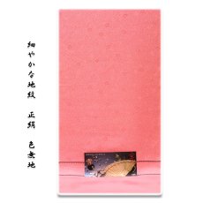 画像1: ■【訳あり】華やかな桃色 細やかな地紋 丹後ちりめん 正絹 色無地■ (1)