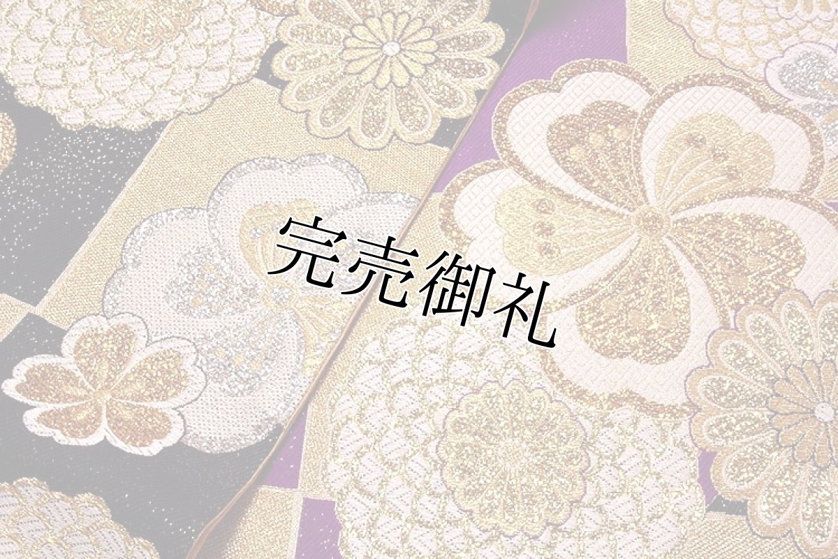 画像4: ■京都西陣織「大光織物謹製」 煌びやかで豪華な 黒色 金色 紫色 振袖に最適 変わり結び 長尺 正絹 袋帯■ (4)