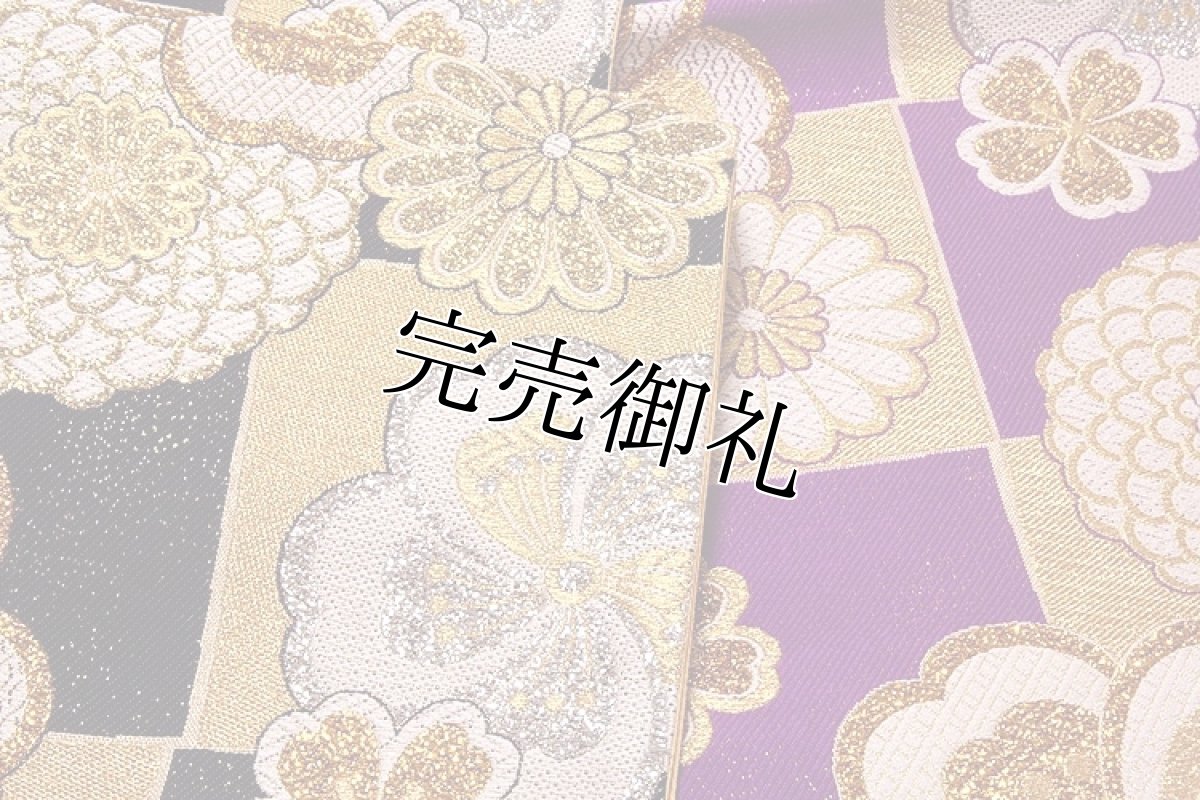 画像3: ■京都西陣織「大光織物謹製」 煌びやかで豪華な 黒色 金色 紫色 振袖に最適 変わり結び 長尺 正絹 袋帯■ (3)