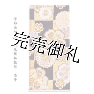 京都西陣織「大光織物謹製」 美しい花模様 豪華な 銀色 振袖にも最適