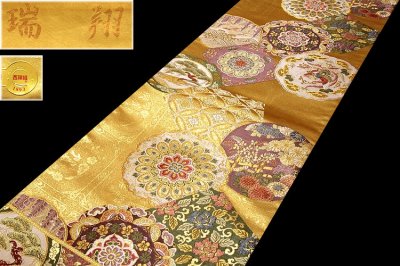 画像1: ■京都西陣老舗「名門-京藝織物謹製」【瑞翔】 高級感溢れる 金色 正絹 袋帯■