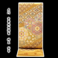 画像1: ■京都西陣老舗「名門-京藝織物謹製」【瑞皇】 格調高い 金色 正絹 袋帯■ (1)