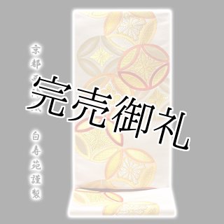 美しいキモノ掲載柄】 「唐花七宝華文-白寿苑謹製」 訪問着 振袖 京都