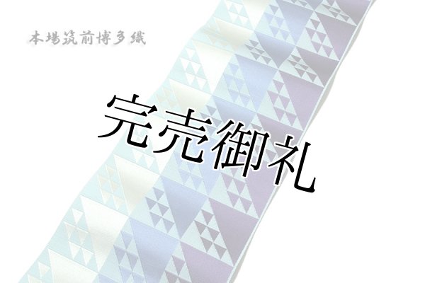 本場筑前博多織 「森博多織謹製：金印」 夏の着物や浴衣に 幅広タイプ