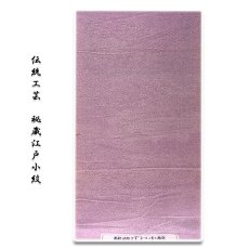 画像1: ■【訳あり】「伝統工芸-秘蔵 江戸小紋」 浅紫色 正絹 寄せ小紋■ (1)