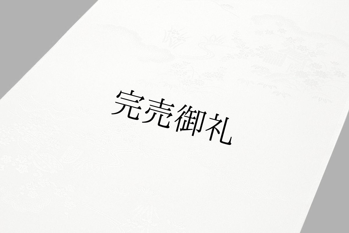 画像2: ■「松竹梅」 フォーマルに最適 留袖 白地 礼装用 正絹 長襦袢■ (2)