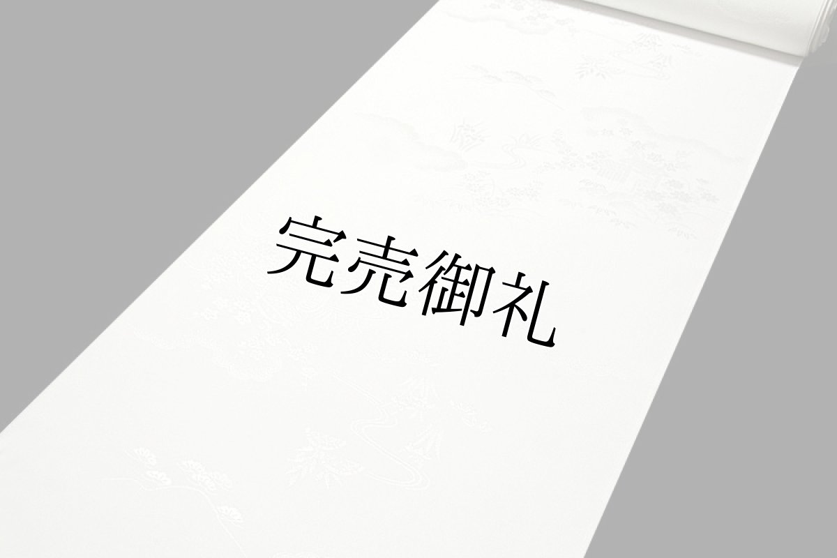 画像1: ■「松竹梅」 フォーマルに最適 留袖 白地 礼装用 正絹 長襦袢■ (1)