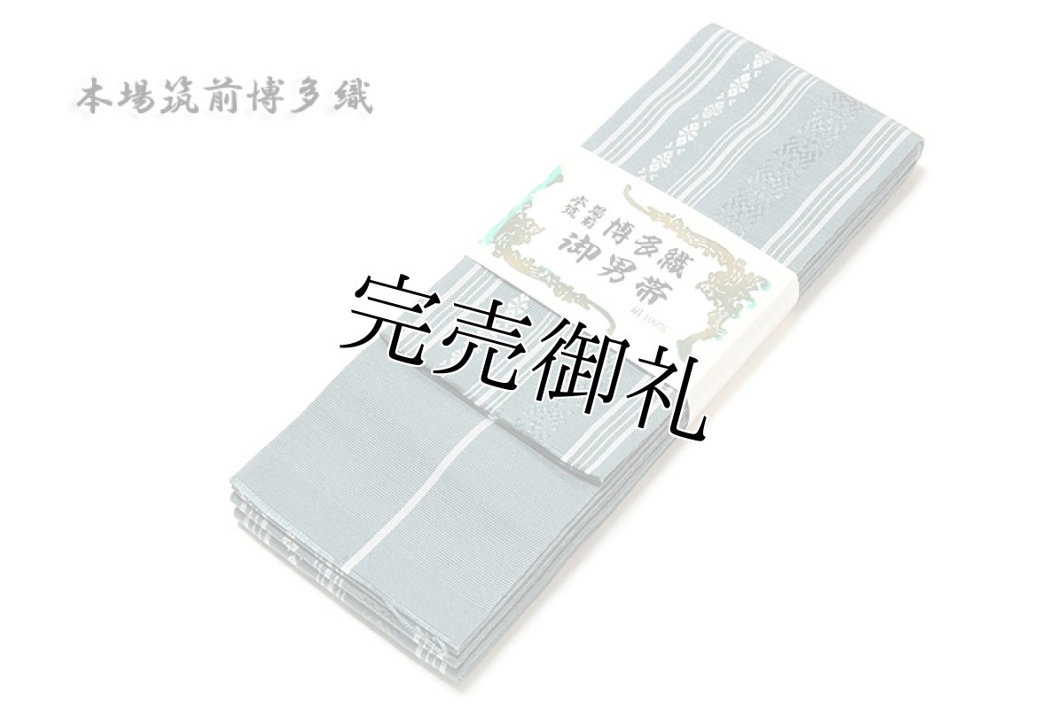 画像2: ■男物 「井上絹織謹製:緑印」 本場筑前博多織 水浅葱 献上柄 正絹 角帯■ (2)