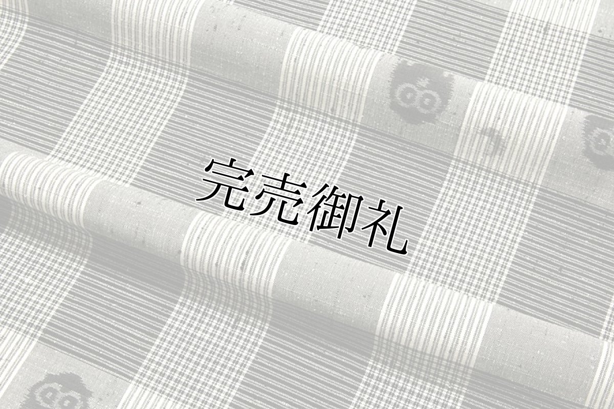 画像4: ■「十日町-老舗-蕪重織物謹製」 森の守り神【福籠-ふくろう】 格子柄 正絹 紬■ (4)
