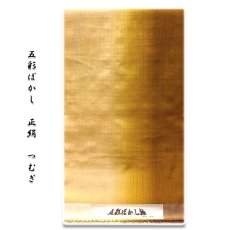 画像1: ■「五彩ぼかし」 金茶の美しい色合い 正絹 紬■ (1)