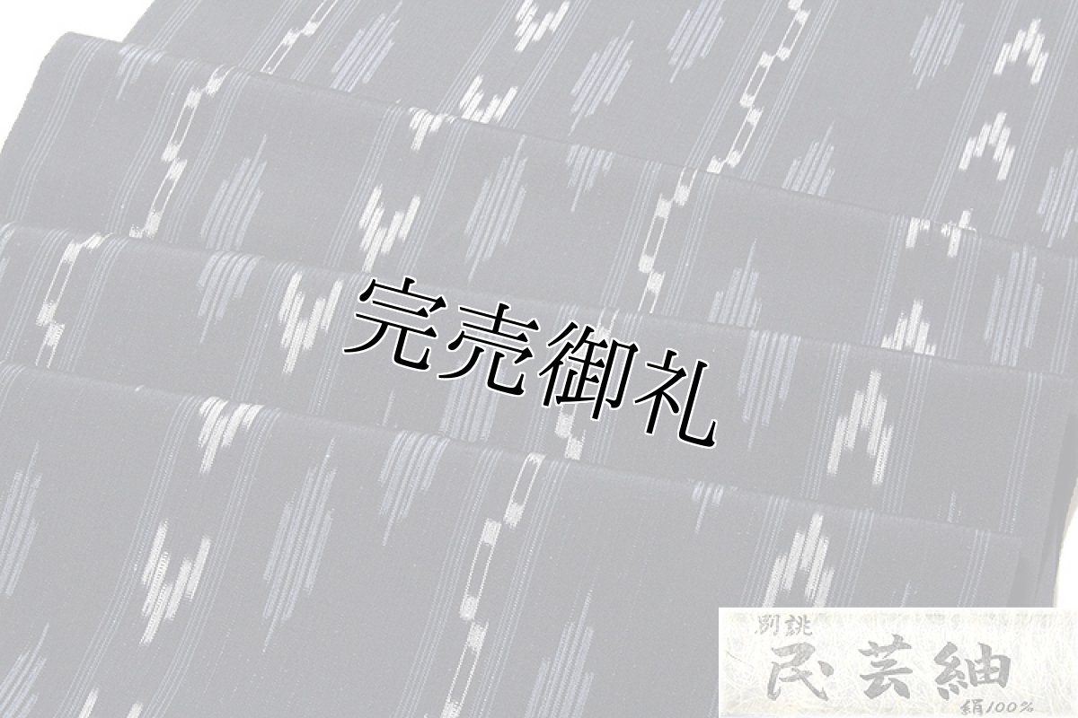 画像2: ■「別誂-民芸紬」 素朴でオシャレな シックな色合い 正絹 紬■ (2)